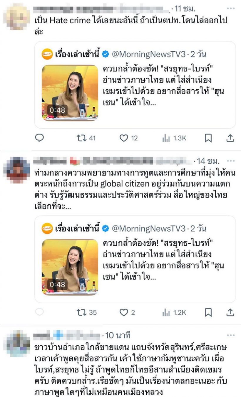 ชาวเน็ตไม่ขำ ไบรท์ พิชญทัฬห์ อ่านข้าวล้อเลียนสำเนียงเขมร