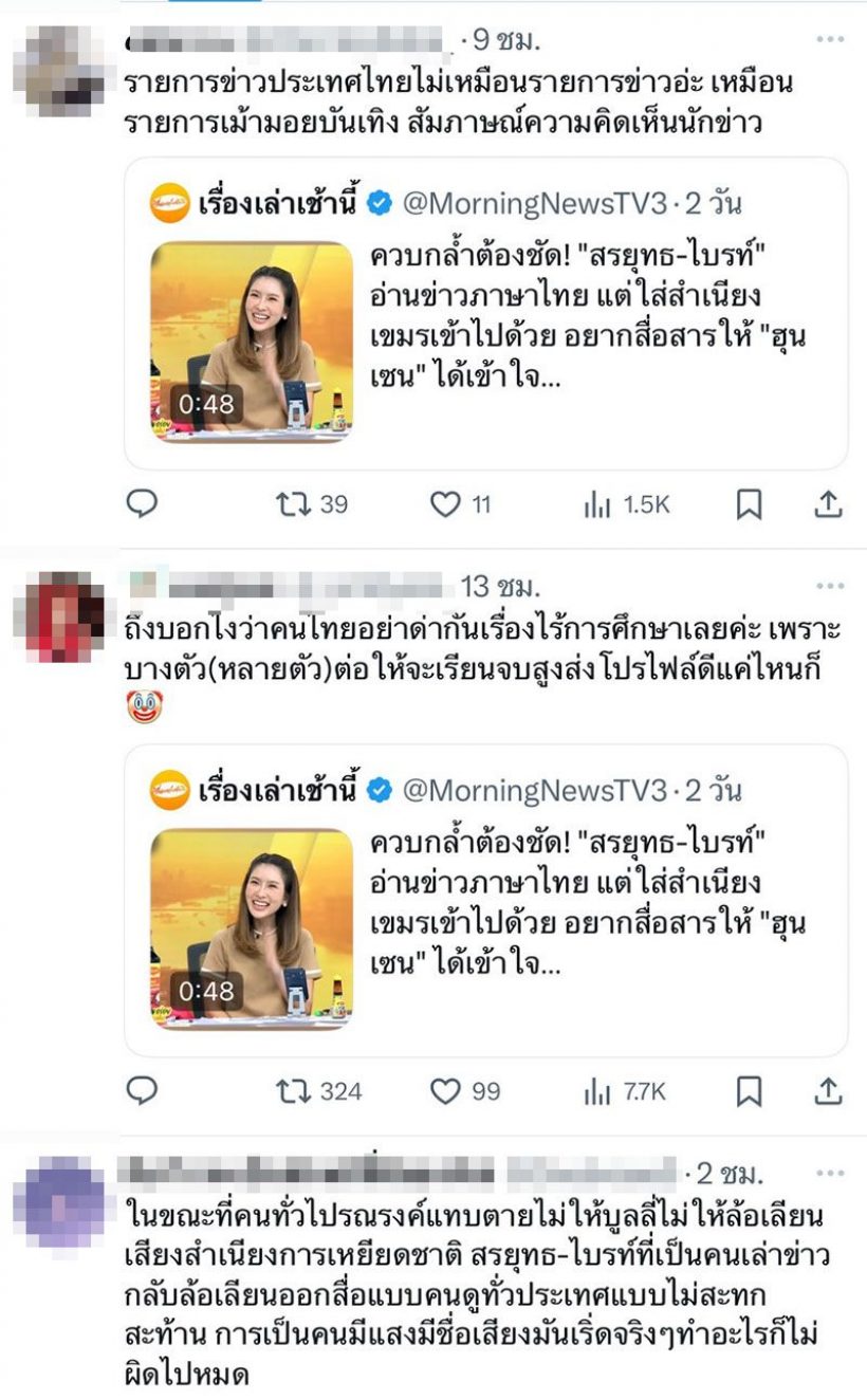 ชาวเน็ตไม่ขำ ไบรท์ พิชญทัฬห์ อ่านข้าวล้อเลียนสำเนียงเขมร
