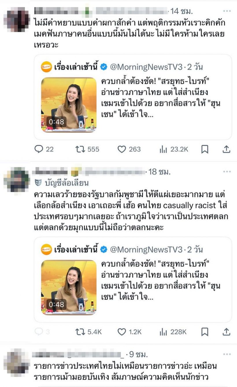 ชาวเน็ตไม่ขำ ไบรท์ พิชญทัฬห์ อ่านข้าวล้อเลียนสำเนียงเขมร
