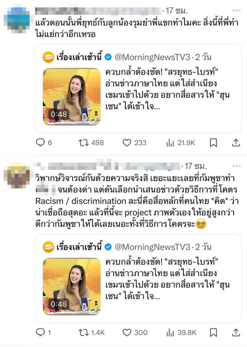 ชาวเน็ตไม่ขำ ไบรท์ พิชญทัฬห์ อ่านข้าวล้อเลียนสำเนียงเขมร