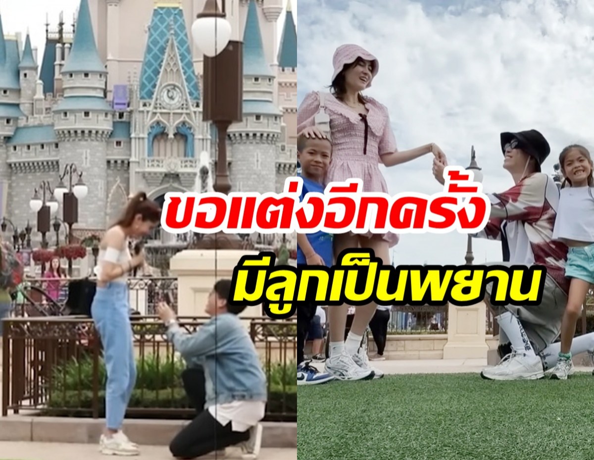 อบอุ่นมาก! ป๊อก ภัสสรกรณ์ ขอมาร์กี้แต่งงานอีกครั้ง มีลูกแฝดเป็นพยาน