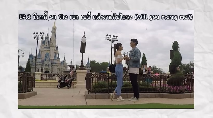 อบอุ่นมาก! ป๊อก ภัสสรกรณ์ ขอมาร์กี้แต่งงานอีกครั้ง มีลูกแฝดเป็นพยาน