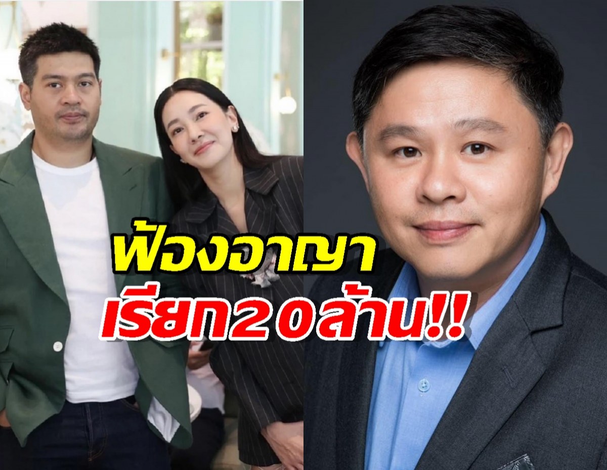 นุ่น-ต๊อด ฟ้องหมอดูชื่อดัง คดีอาญา เรียกค่าเสียหายรวม 20 ล้าน!