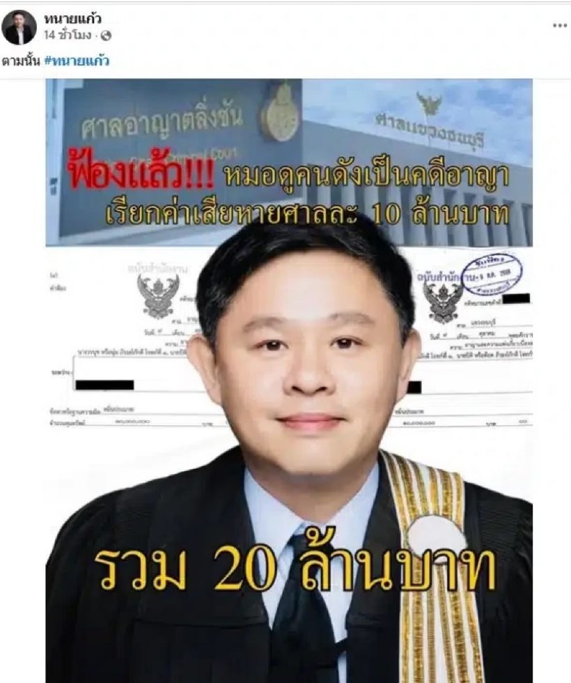 นุ่น-ต๊อด ฟ้องหมอดูชื่อดัง คดีอาญา เรียกค่าเสียหายรวม 20 ล้าน!