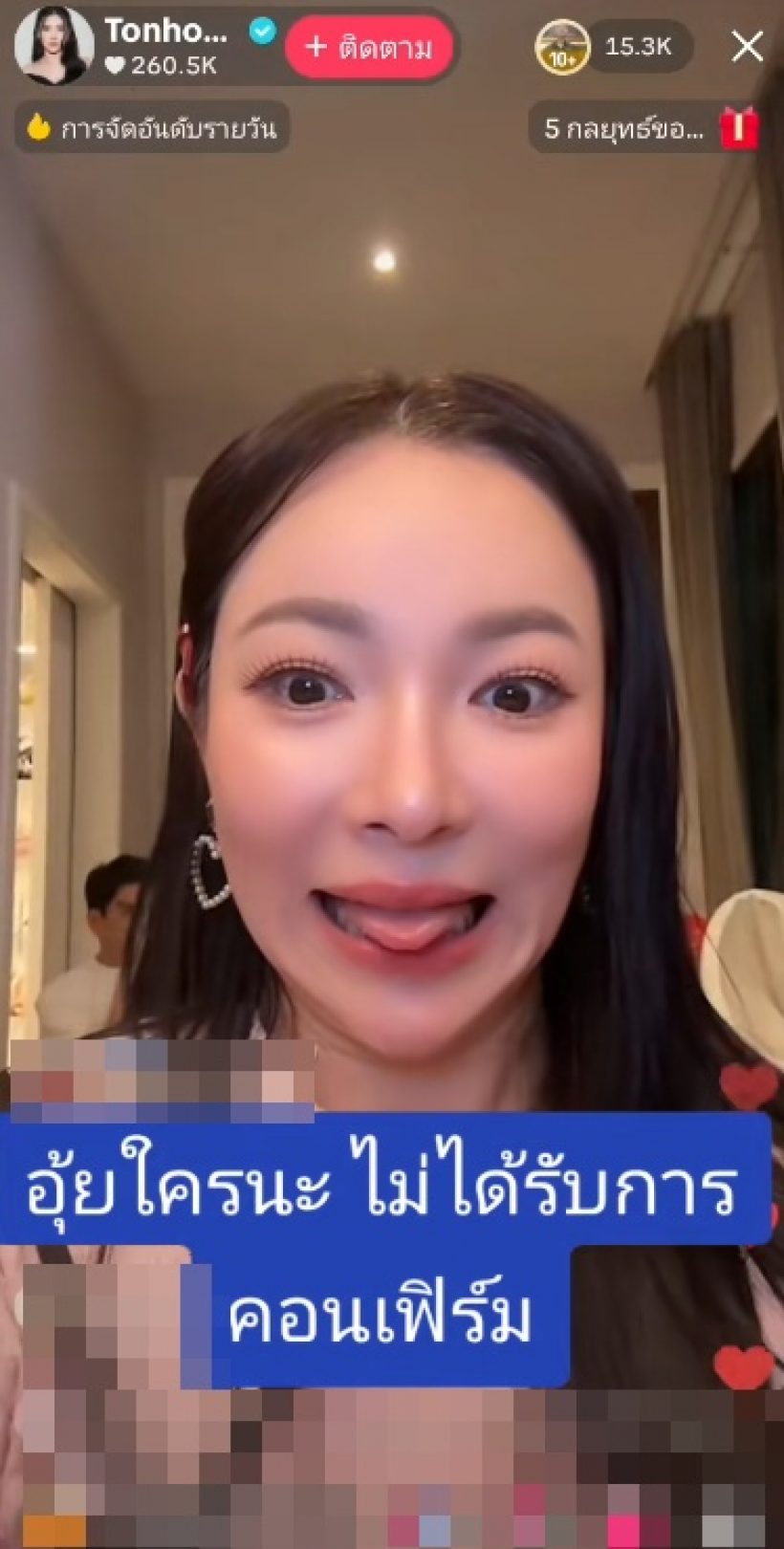 อุ๊ยใครเอ่ย? ดาราไม่ได้รับการคอนเฟิร์ม แต่มาบ้าน เจนนี่ รัชนก