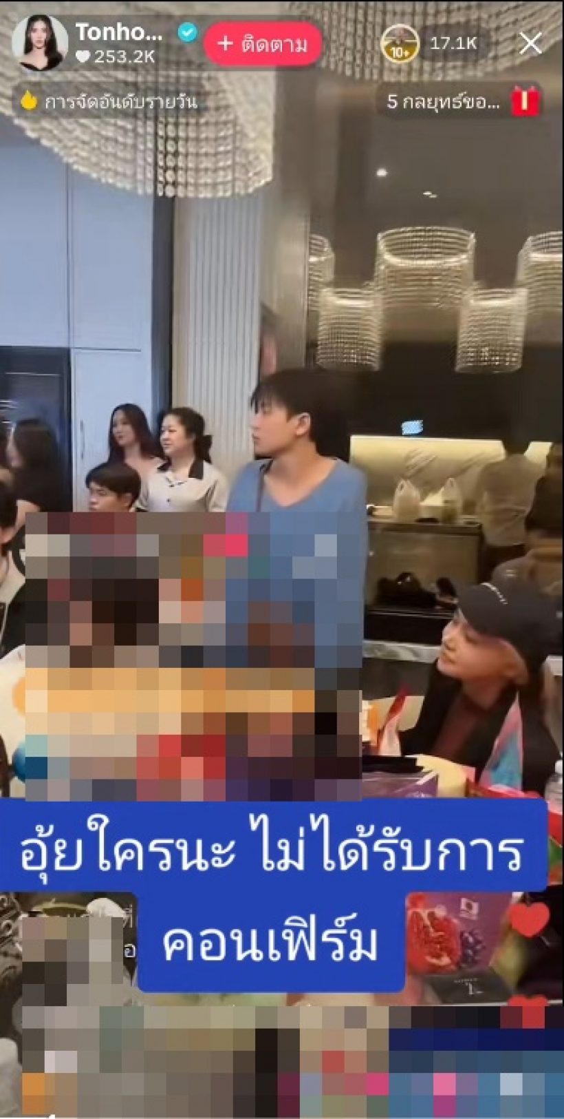 อุ๊ยใครเอ่ย? ดาราไม่ได้รับการคอนเฟิร์ม แต่มาบ้าน เจนนี่ รัชนก
