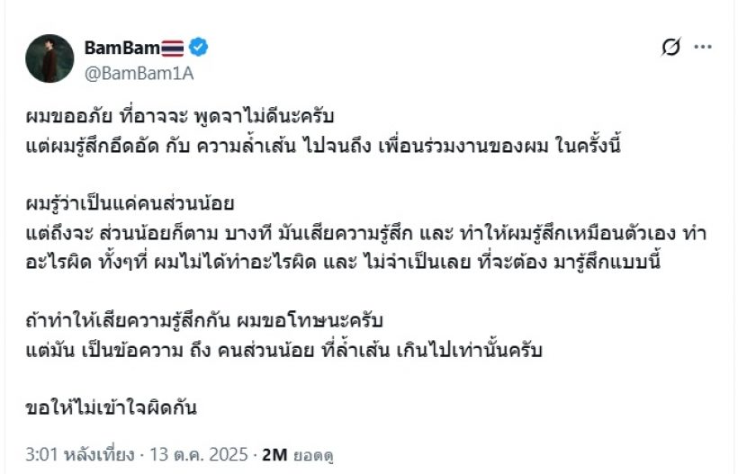 แบมแบม สวนกลับคอมเมนต์Toxic ฟาดล้ำเส้น คาดโยง ณิชา
