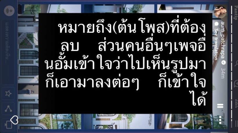 นานๆจะเห็น อั้ม พัชราภา ของขึ้น ใครโพสต์รูปบ้านแม่ ลบเดี๋ยวนี้!