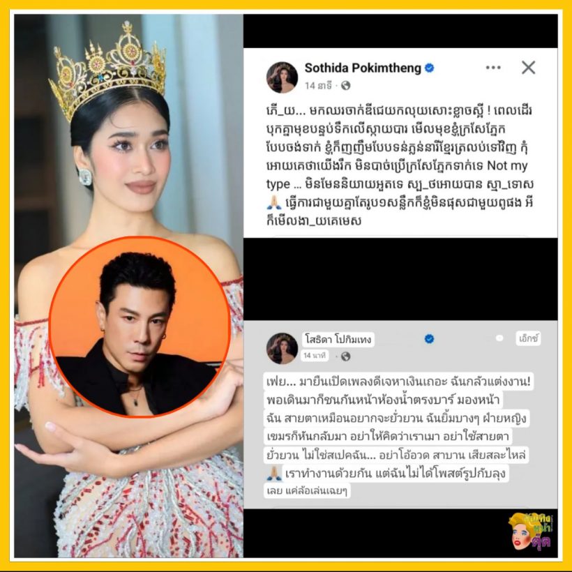 ว๊ายย!!พี่โดม เคลียร์ด่วน โพสต์นางงามเขมรว่อน อ้างอยากจีบ ทำตาหวานใส่