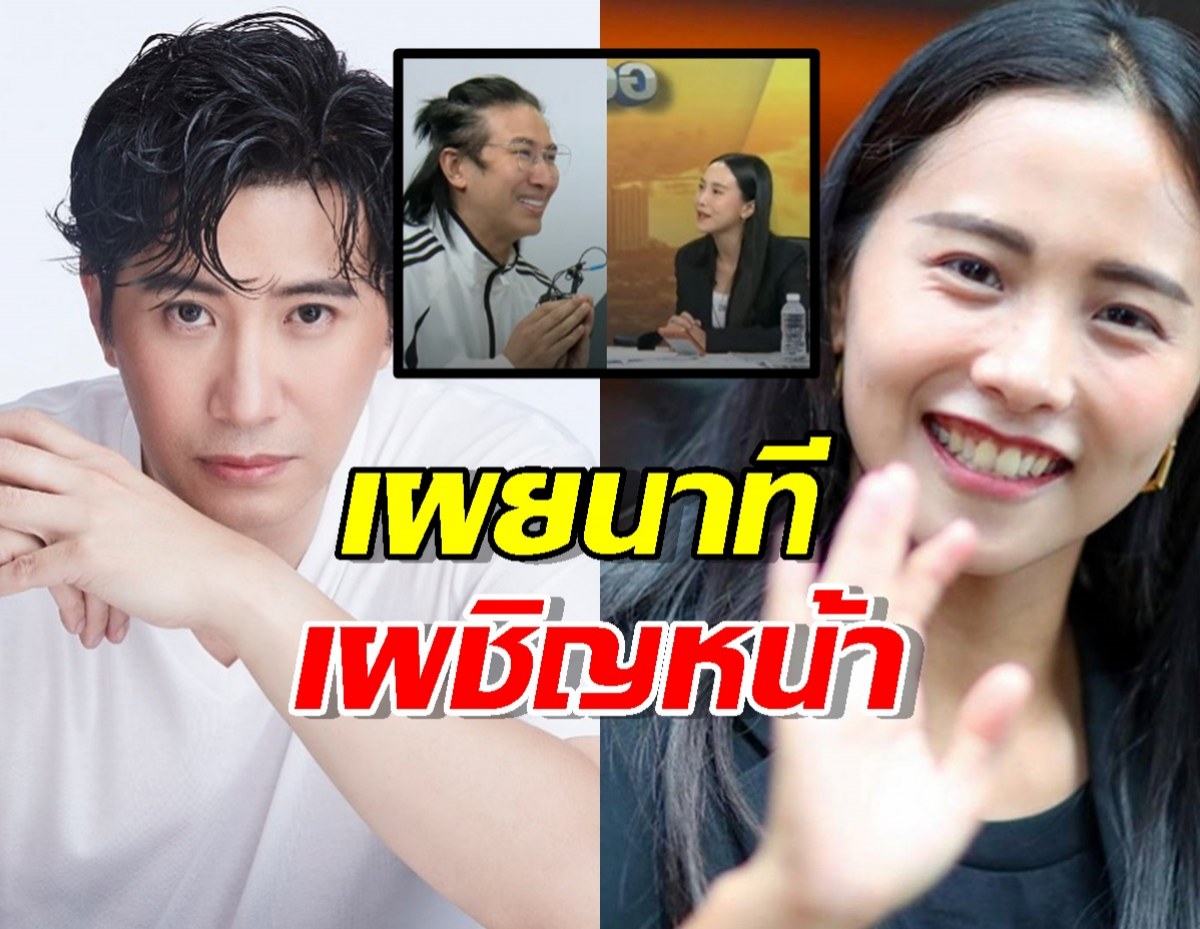 เผยนาที หนุ่มกรรชัย เผชิญหน้า ไอซ์รักชนก กลางรายการสรยุทธ