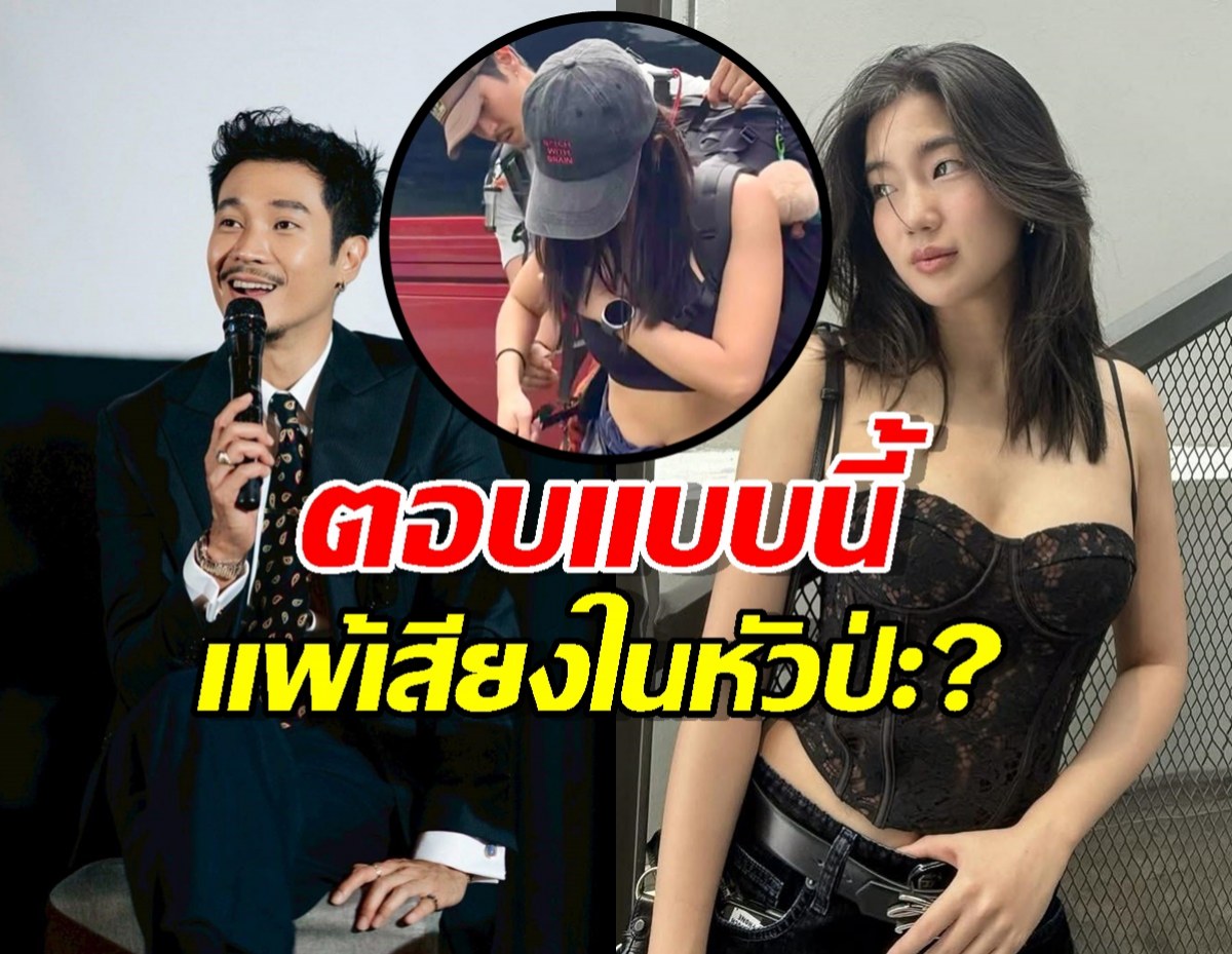 ชงจนแก้วแตก!ท็อปสัมภาษณ์ล่าสุดดับฝันด้อมท็อปก้อย มั้ย?