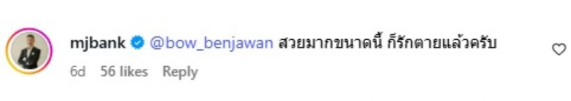 ส่องมุมคลั่งรักของ แบงค์ พชร คอมเมนต์หวานใส่โบว์กลาง IG