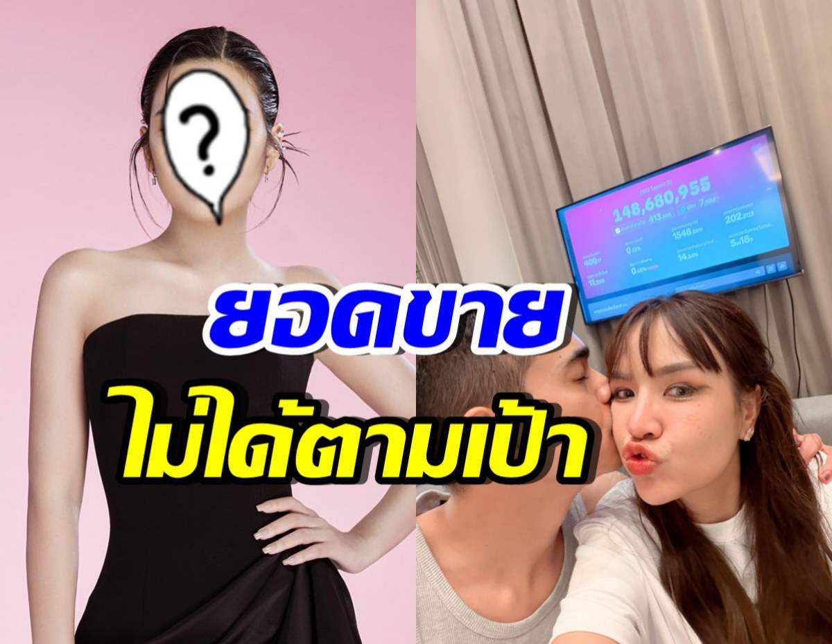 ดาราสาวดัง ยอดขายไม่ได้ตามเป้า ยอมรับคาดหวังสูงกับเทศกาลเจนนี่