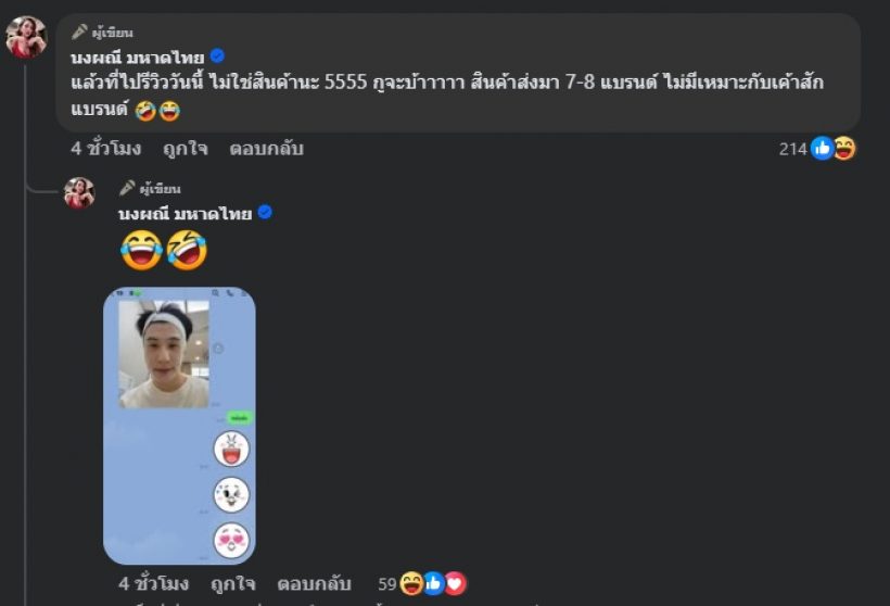 จ๊ะ นงผณี เผยข้อแม้แฟนหนุ่ม บิ๊ก อชิรพล หลังถูกจ้างงานรีวิว