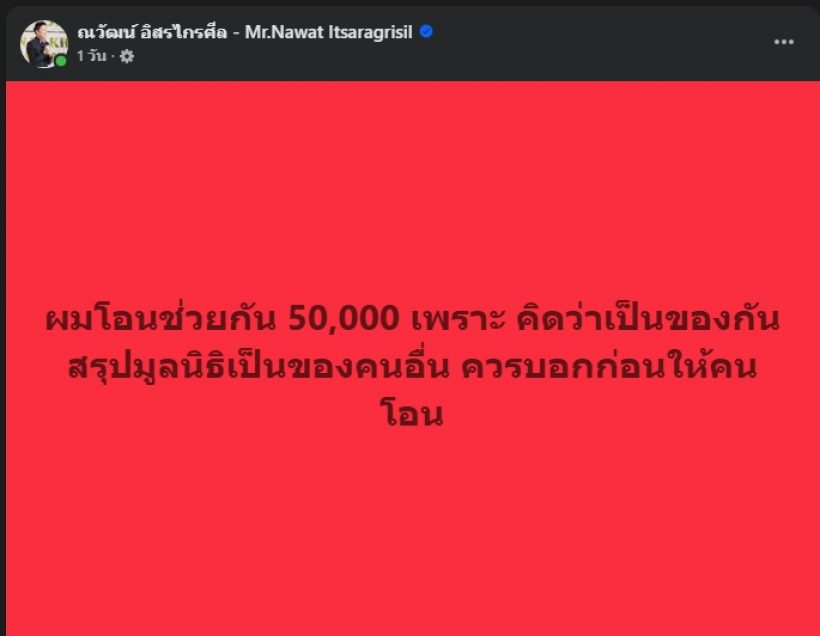 บอสณวัฒน์ ขอเงินคืนจาก กัน จอมพลัง หลังบริจาคจำนวน...
