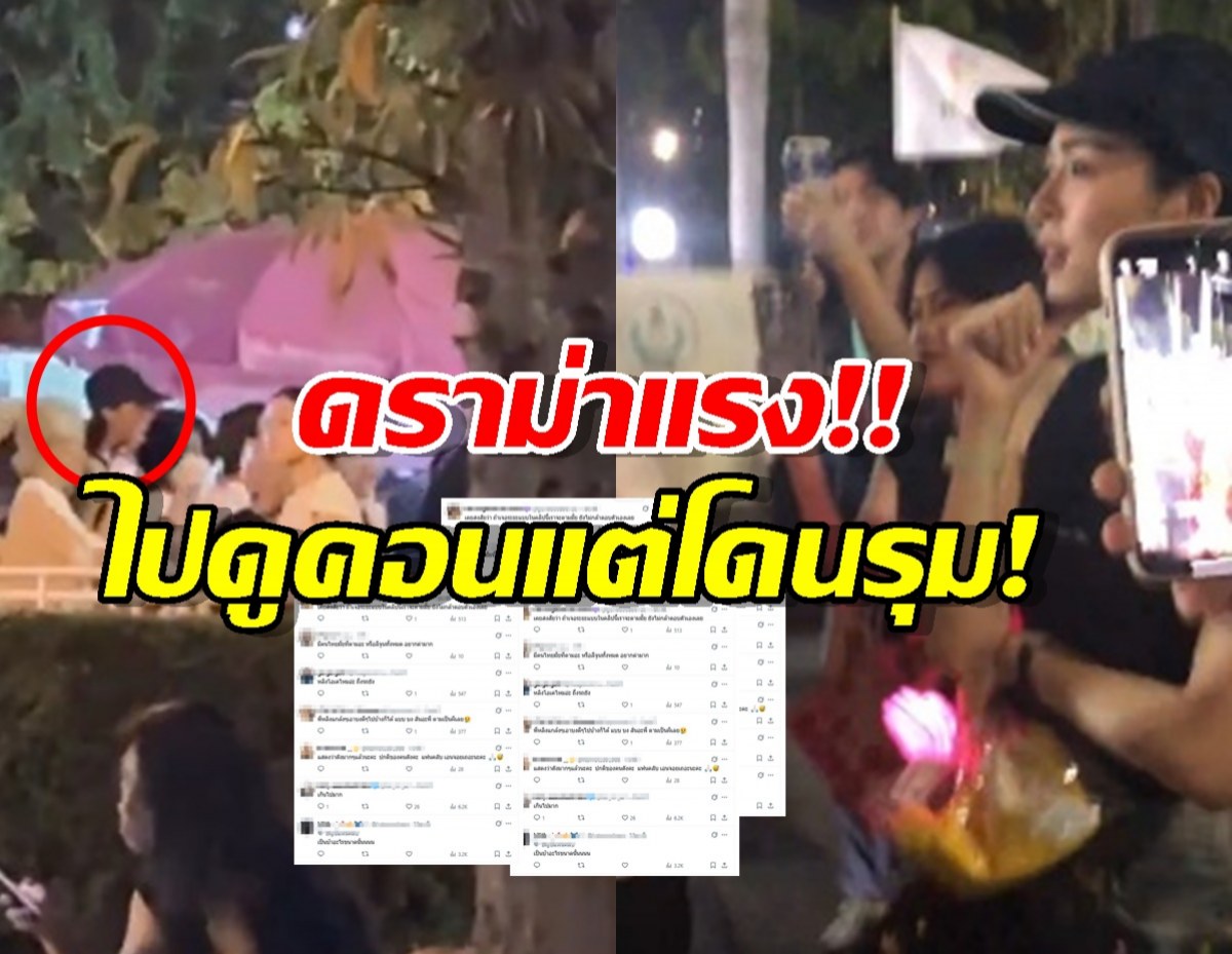 เบอร์นี้เลยเหรอ? ชาวเน็ตถามหามารยาท! คนรุมนางเอกดังจนดูคอนไม่จบ