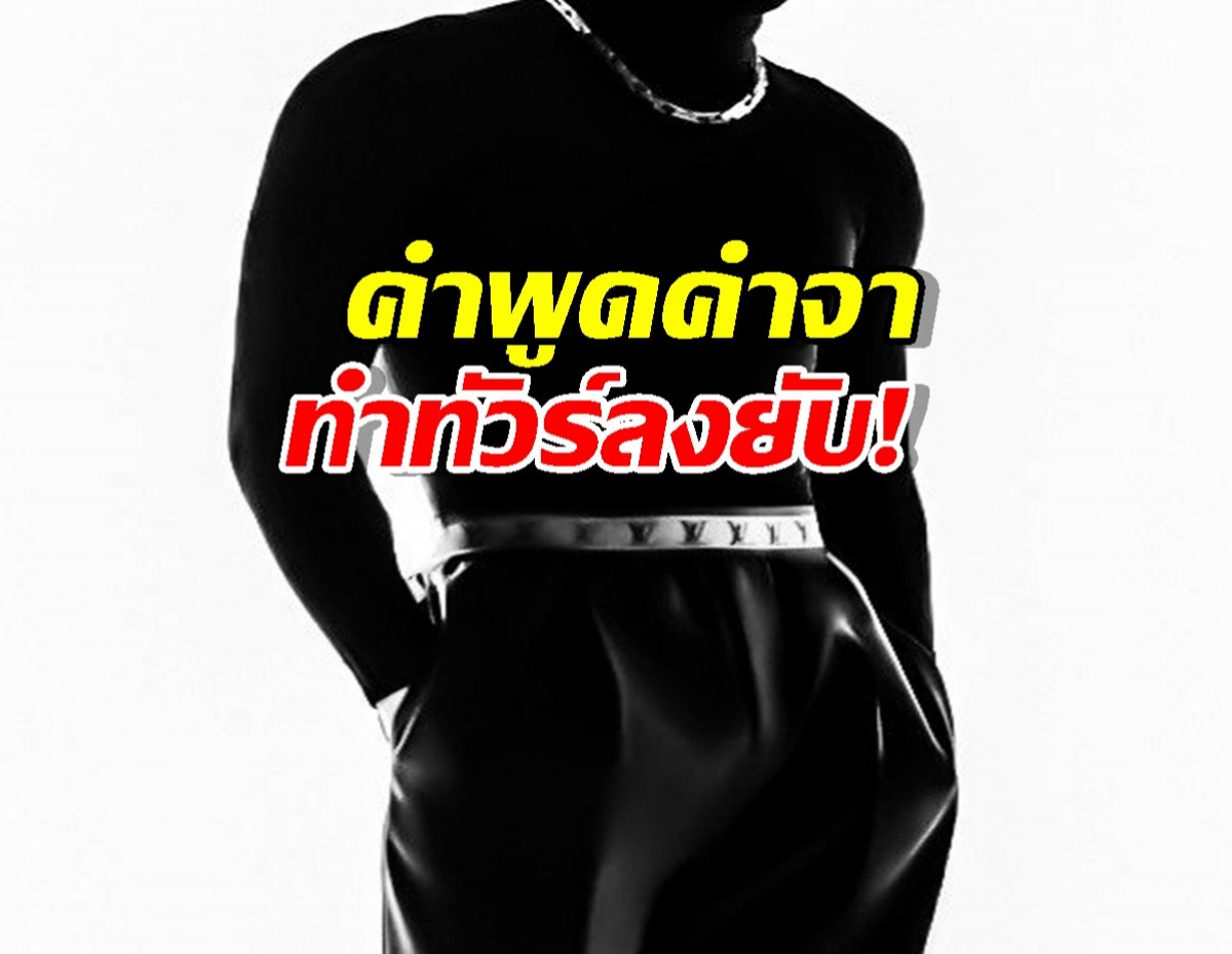 ปากพาซวย!นักแสดงวายเหยียดงานตัวเอง ลั่นคนติดเพราะ NC