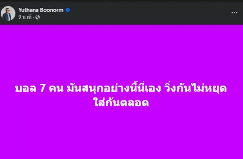 อึ้ง! สภาพสนามศุภฯ ป๋าเต็ด ลั่น ตัดสินใจผิดพลาดอย่างมหันต์