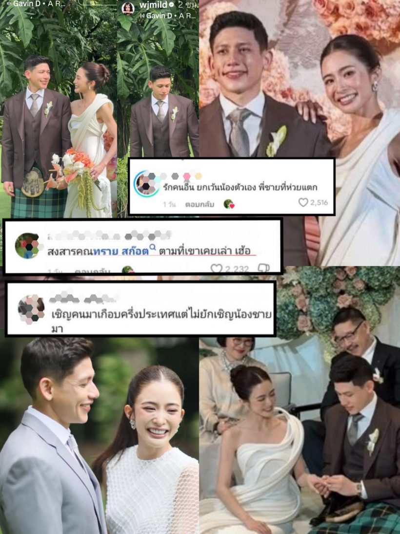 ดราม่าระอุ งานแต่งมายด์-พาย คอมเมนต์ไปในทิศทางเดียวกัน