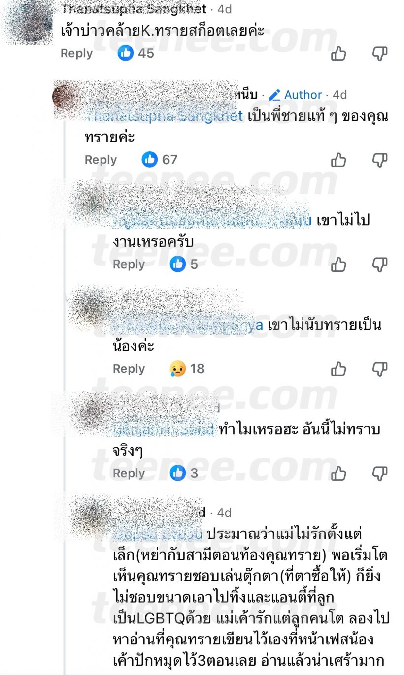 ดราม่าระอุ งานแต่งมายด์-พาย คอมเมนต์ไปในทิศทางเดียวกัน