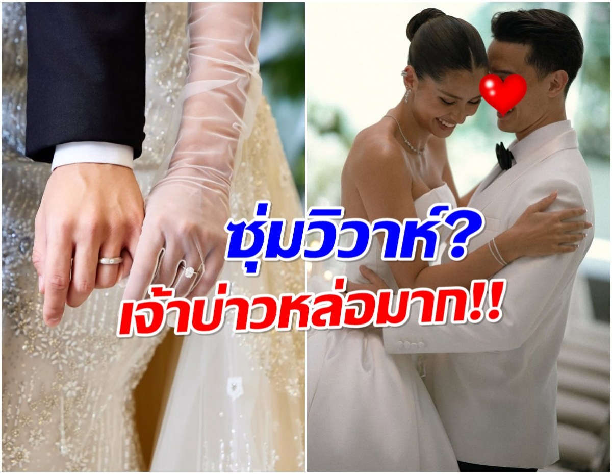 คอมเมนต์เเตกเเห่ยินดี! เเอนโทเนีย ควงหนุ่มปริศนาถ่ายพรีเวดดิ้ง