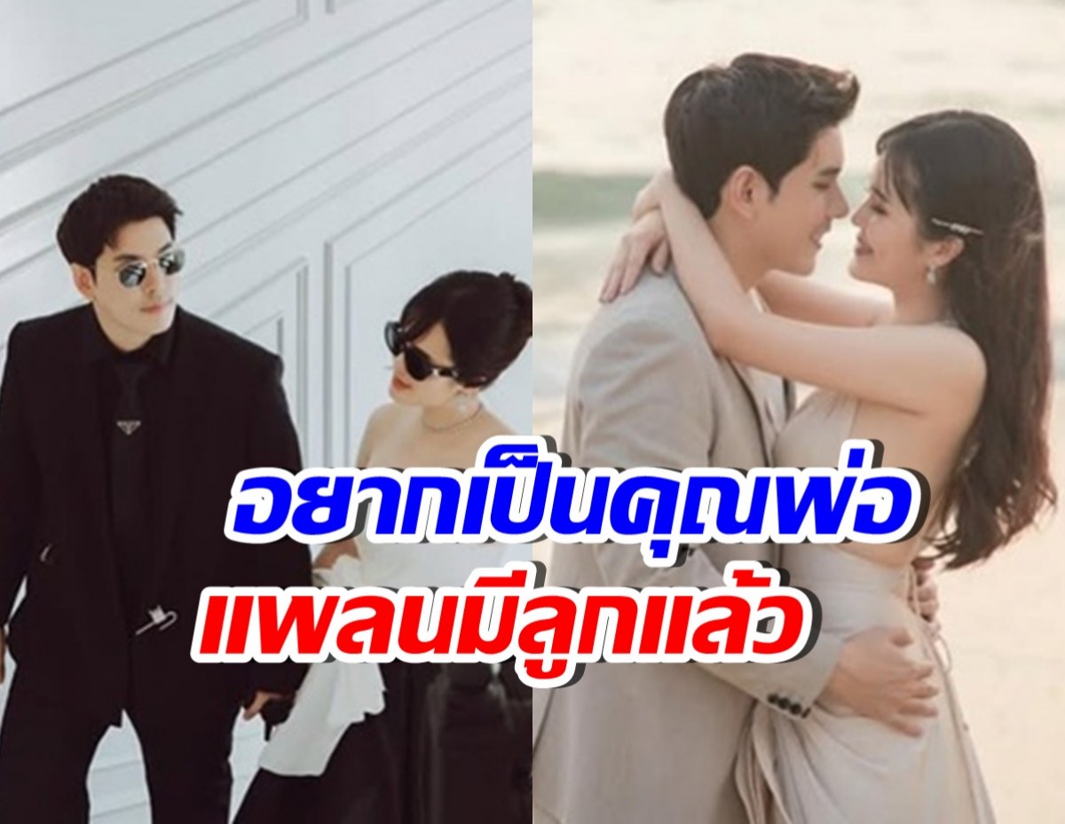 ดาราหนุ่มดัง จดทะเบียนสมรสแล้ว แพลนอยากมีลูกชายเร็วๆนี้