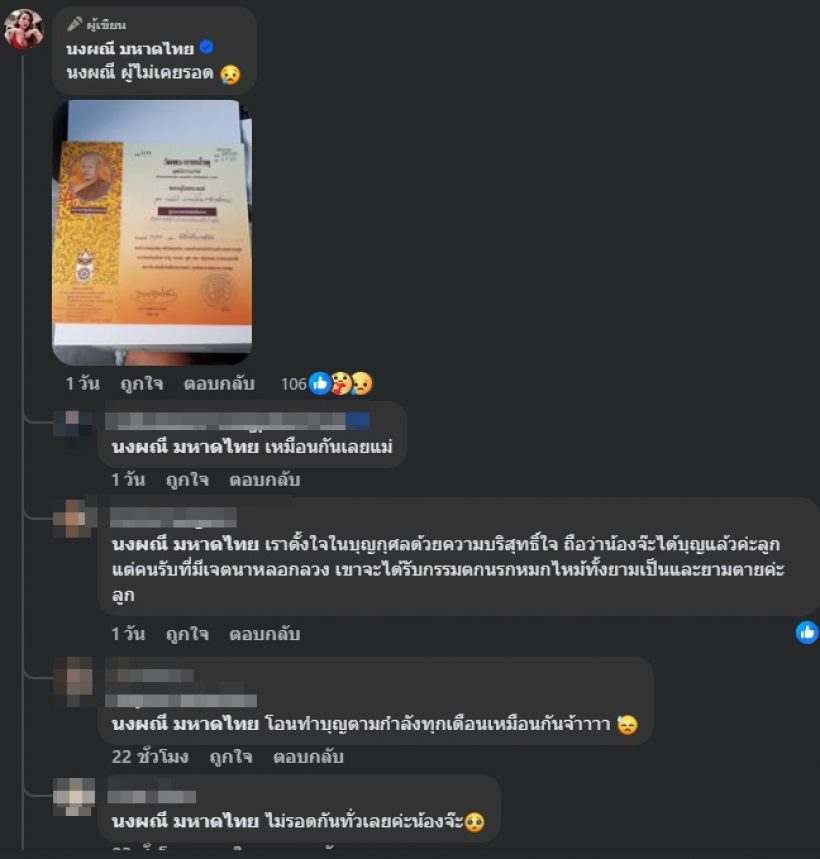 นักร้องดัง ลั่นข้อความโดนใจสังคม ปมข่าวอดีตพระอลงกต