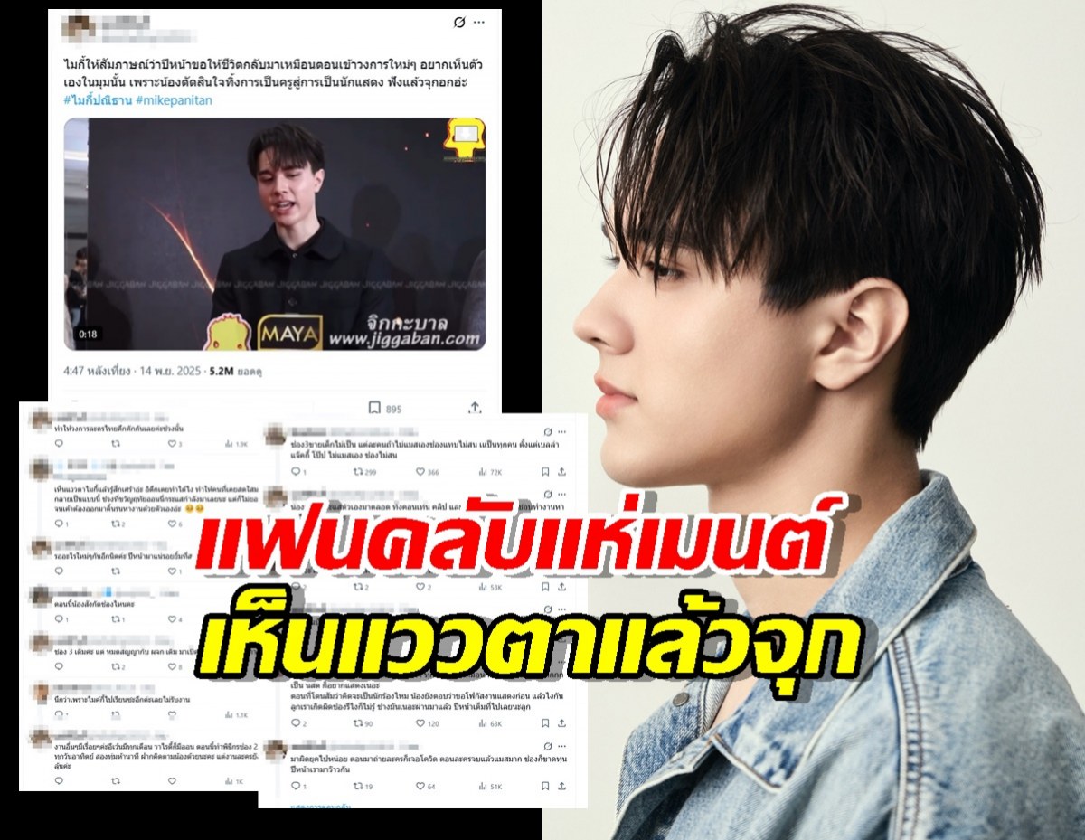 ดราม่าจนได้!แฟนคลับถล่มเมนต์ถึงช่อง! หลังเห็นไมกี้แววตาเศร้าๆ