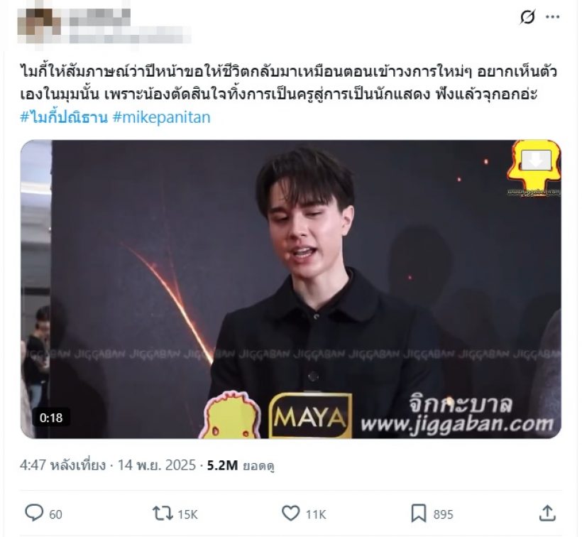 ดราม่าจนได้!แฟนคลับถล่มเมนต์ถึงช่อง! หลังเห็นไมกี้แววตาเศร้าๆ