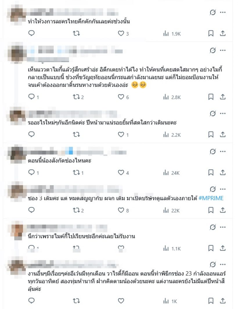 ดราม่าจนได้!แฟนคลับถล่มเมนต์ถึงช่อง! หลังเห็นไมกี้แววตาเศร้าๆ