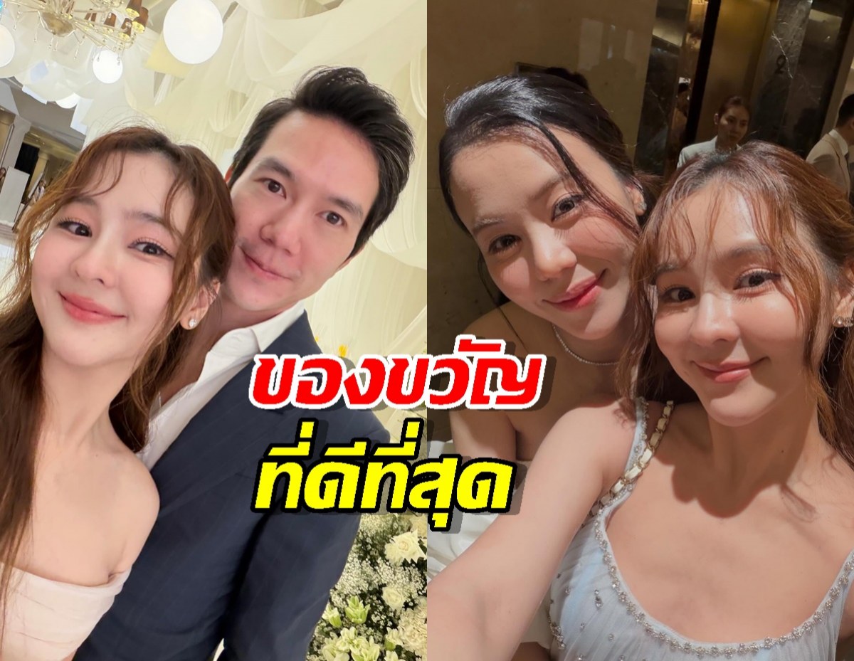 ออม สุชาร์ เห็นรอยยิ้มน้องสาววันแต่งงาน ของขวัญที่ดีที่สุด