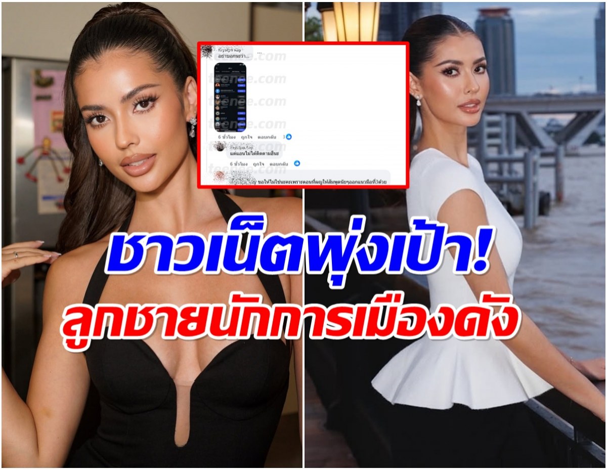 มุงด่วน!! ลือ เเอนโทเนีย ไม่โสดซุ่มคบลูกชายนักการเมืองดัง