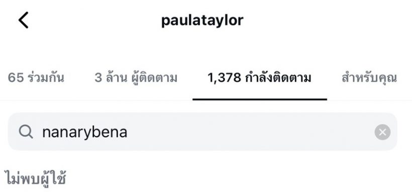 ส่องโมเมนต์สุดท้าย นานา-เพื่อนซี้คนนี้ เพิ่งซัพพอร์ตหลานอย่างดี
