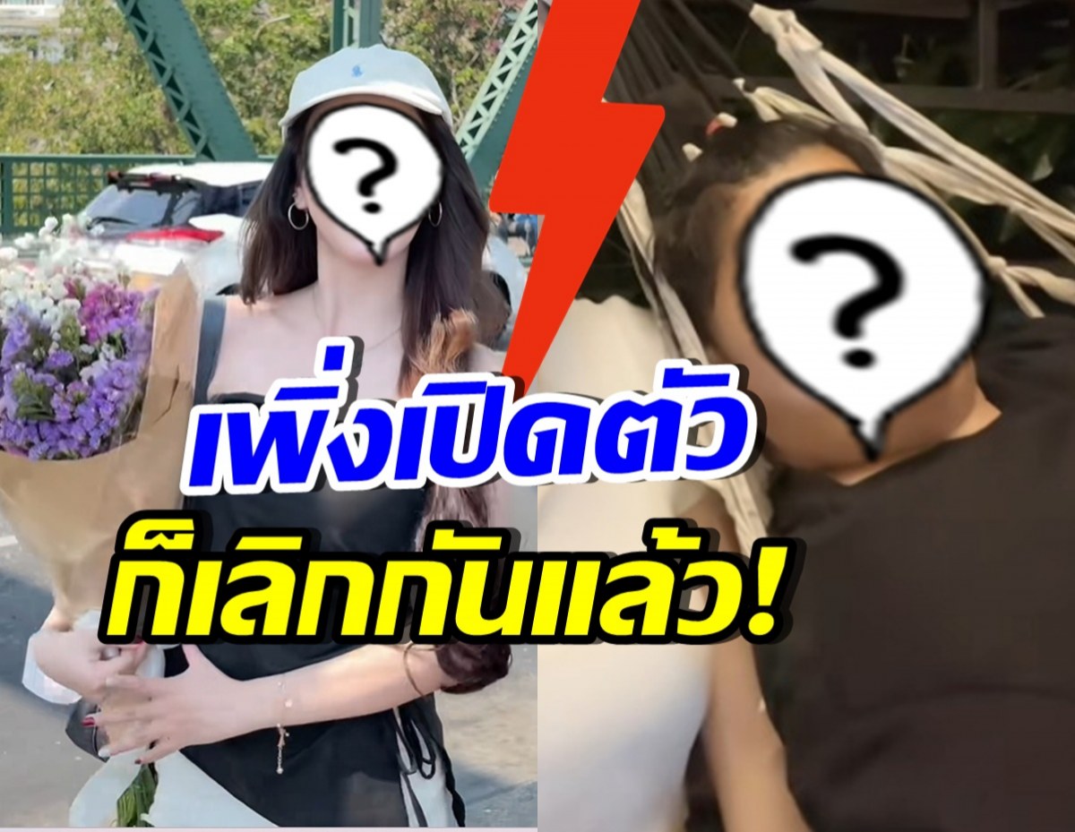 ดาราหนุ่มดัง เผยเหตุผลแฟนบอกเลิก ลั่นผิดเอง ซ้ำเติมได้เลย!
