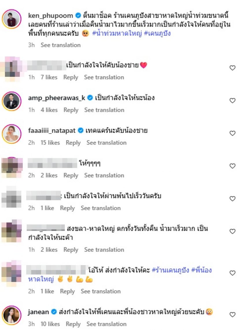 ตื่นมาแทบทรุด! เคน ภูภูมิ เผยภาพน้ำทะลักร้านที่หาดใหญ่