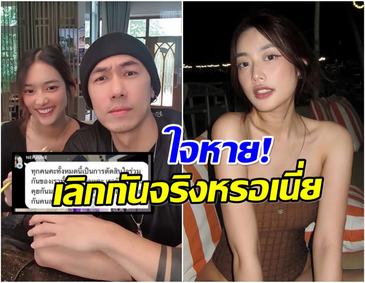 เเฟนๆอึ้ง โพสต์นี้ของ เนปจูน หรือเลิก เพชรจ้าจริงๆ