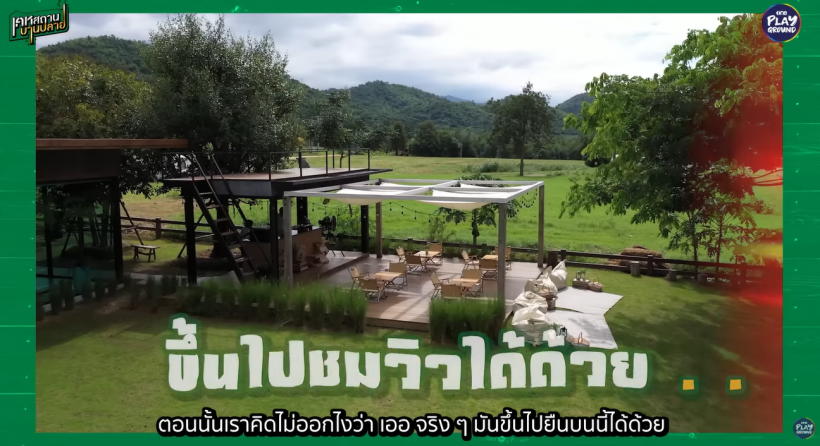 พาทัวร์บ้านที่สวนผึ้ง นานา-เวย์ วิวพาโนราม่าหลักล้าน!