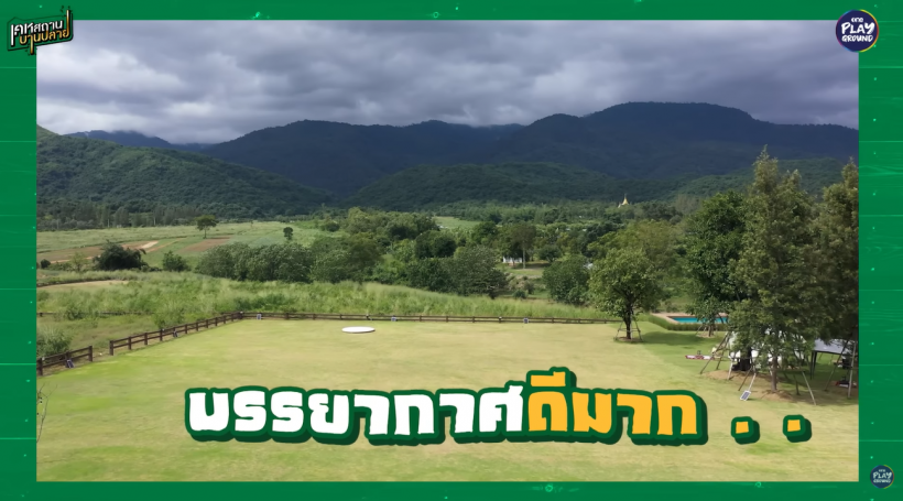 พาทัวร์บ้านที่สวนผึ้ง นานา-เวย์ วิวพาโนราม่าหลักล้าน!