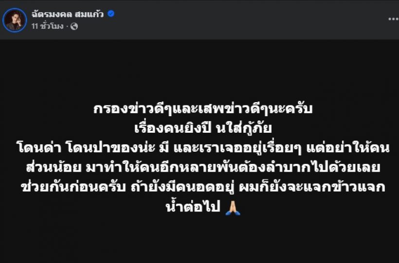 ระทึก! ยิว ฉัตรมงคล เล่าความจริง ชาวบ้านทำมากกว่ายิงใส่กู้ภัย