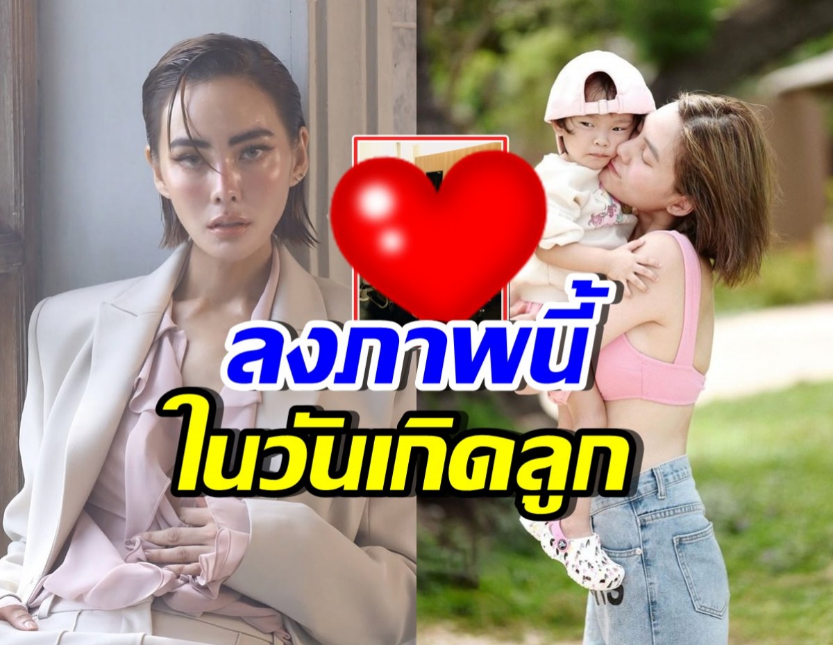 เจนี่ เผยภาพที่ทุกคนไม่เคยเห็น อวยพรวันเกิด น้องโนล่า