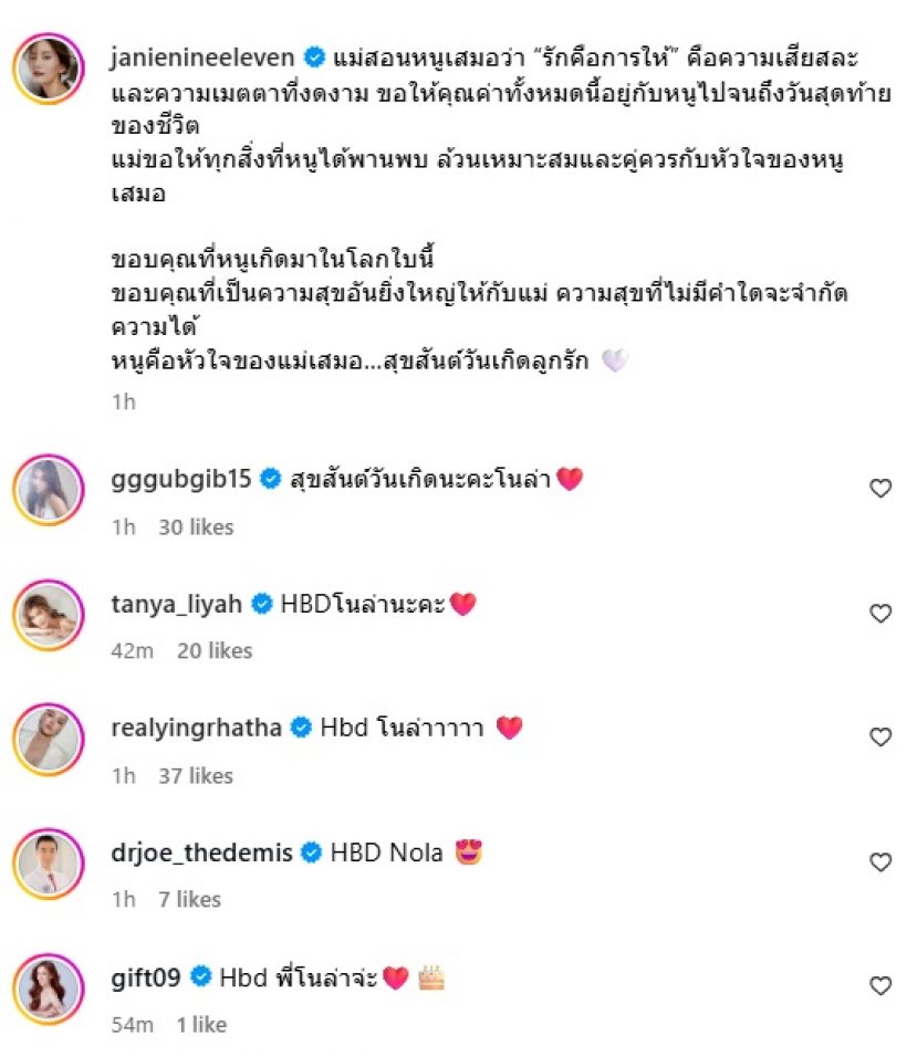 เจนี่ เผยภาพที่ทุกคนไม่เคยเห็น อวยพรวันเกิด น้องโนล่า