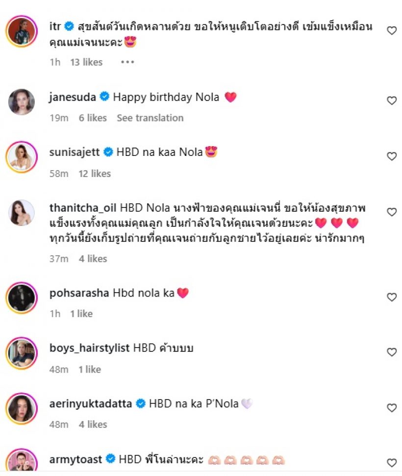 เจนี่ เผยภาพที่ทุกคนไม่เคยเห็น อวยพรวันเกิด น้องโนล่า