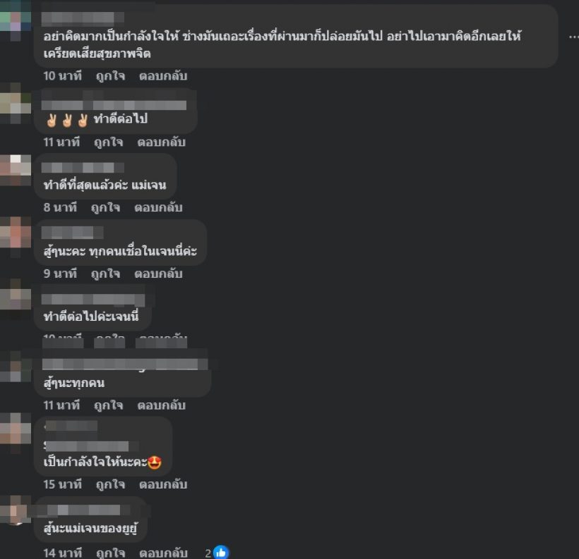 คุณแม่น้องแพดเม่ โพสต์ถึงเจนนี่แล้ว วอนทุกคนอย่าต่อว่า