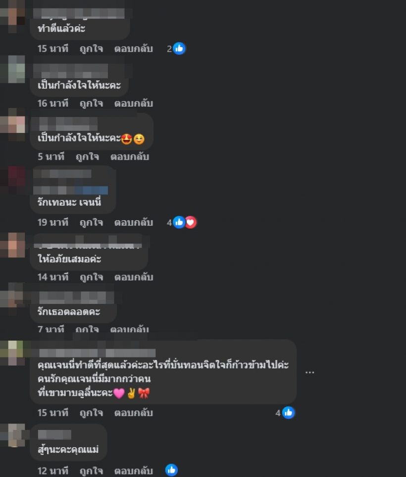 คุณแม่น้องแพดเม่ โพสต์ถึงเจนนี่แล้ว วอนทุกคนอย่าต่อว่า