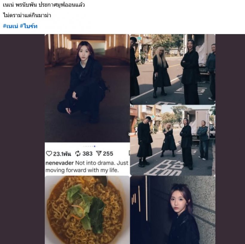 นั่นไง...ดาราสาวชัดเจนขอมูฟออน ลั่นแคปชั่นเด็ดไม่สนดราม่า แต่ก็ยังโดนปั่น!