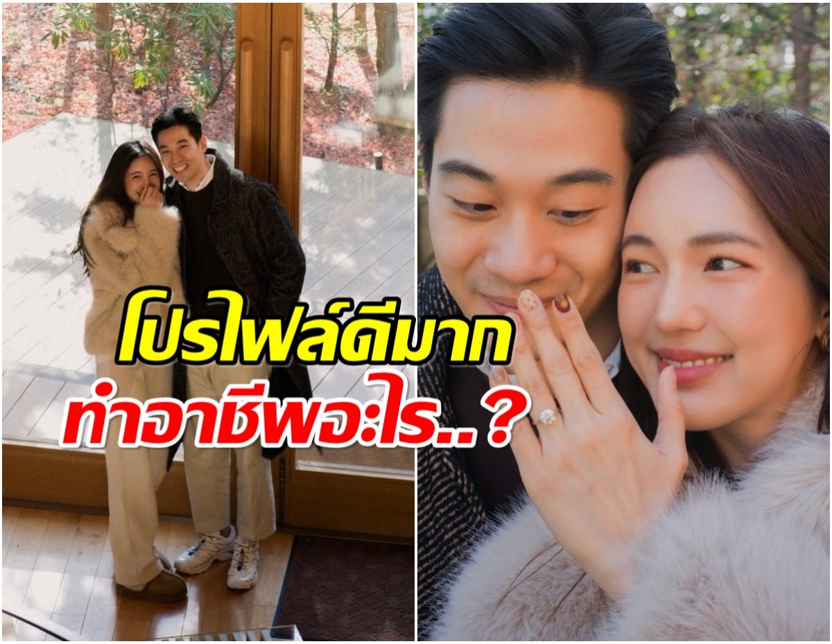 ส่องโปรไฟล์ว่าที่เจ้าบ่าว บัว นลินทิพย์ ไม่ใช่ไฮโซเเต่รวยไม่ธรรมดา