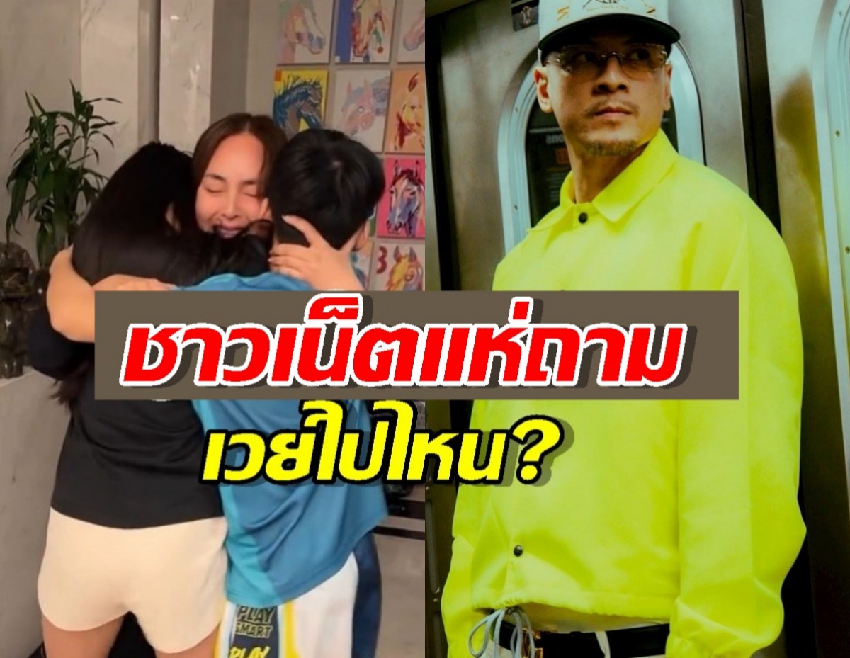 วินาทีแรกที่นานากลับถึงบ้าน กอดลูกร้องไห้แต่ไร้เงาเวย์?