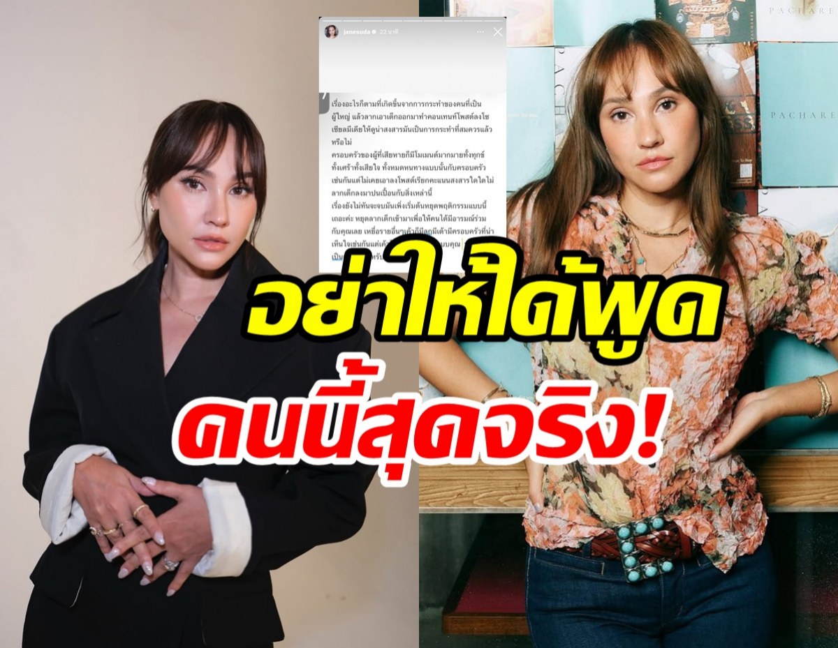 แรงแต่จริงทุกคำ! เจนสุดา สั่นสตอรี่เด็ดน่าเห็นใจมาก