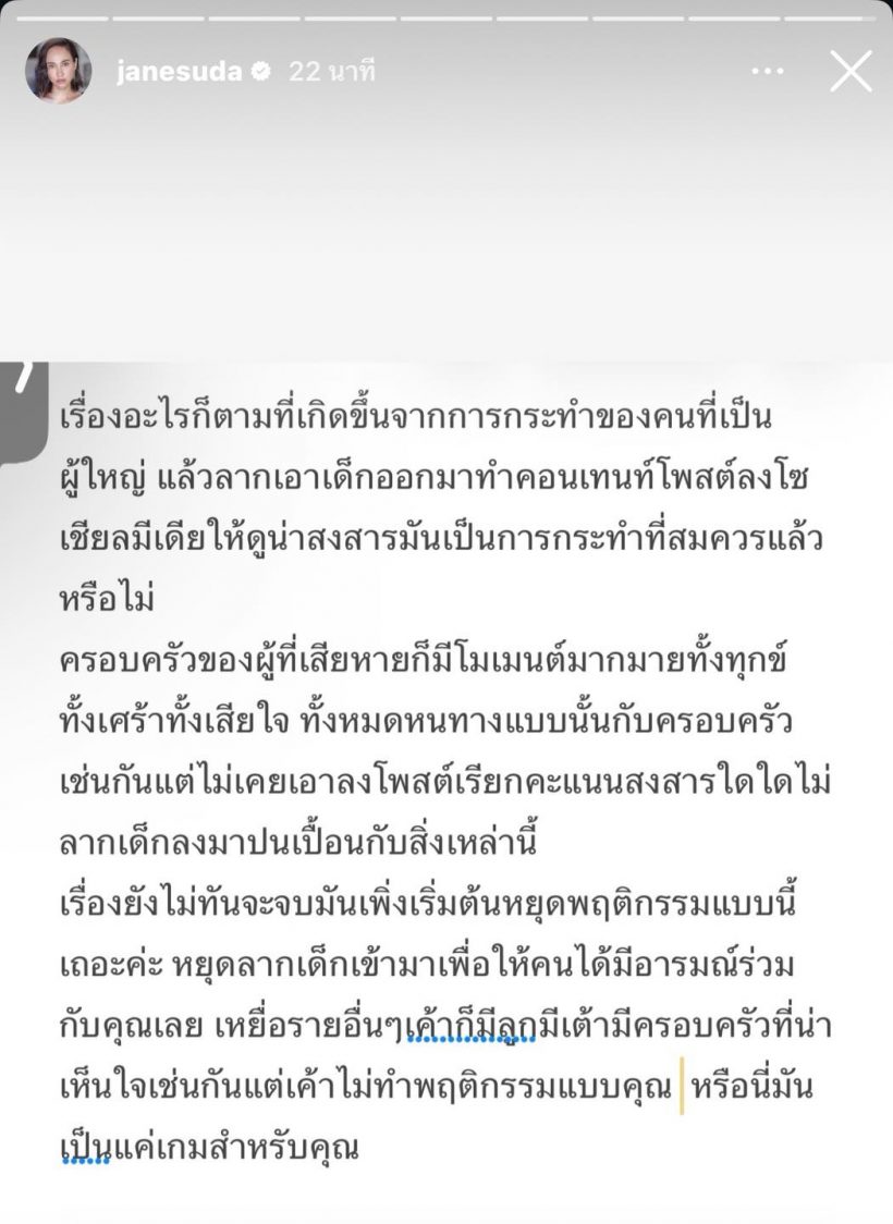 แรงแต่จริงทุกคำ! เจนสุดา สั่นสตอรี่เด็ดน่าเห็นใจมาก