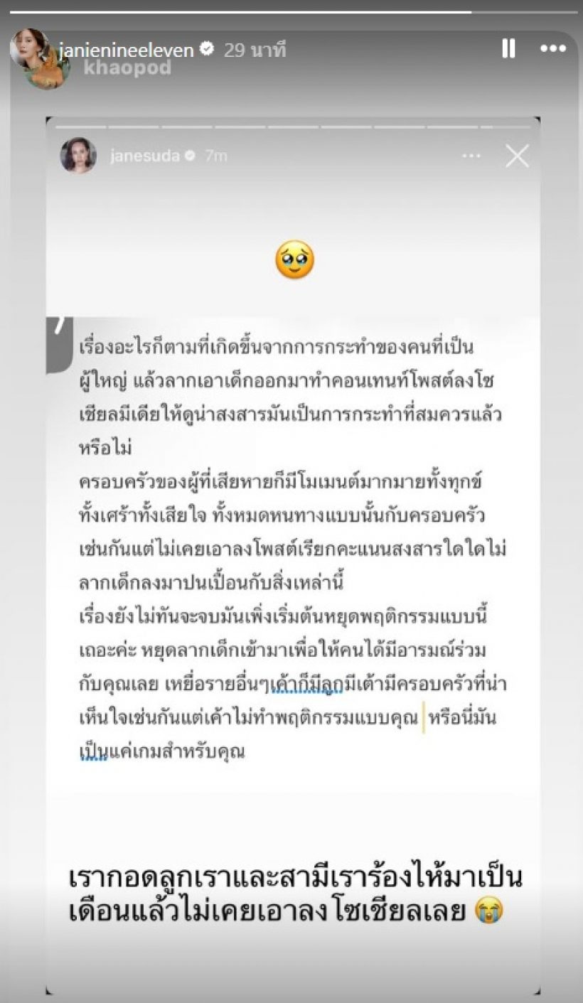 แรงแต่จริงทุกคำ! เจนสุดา สั่นสตอรี่เด็ดน่าเห็นใจมาก